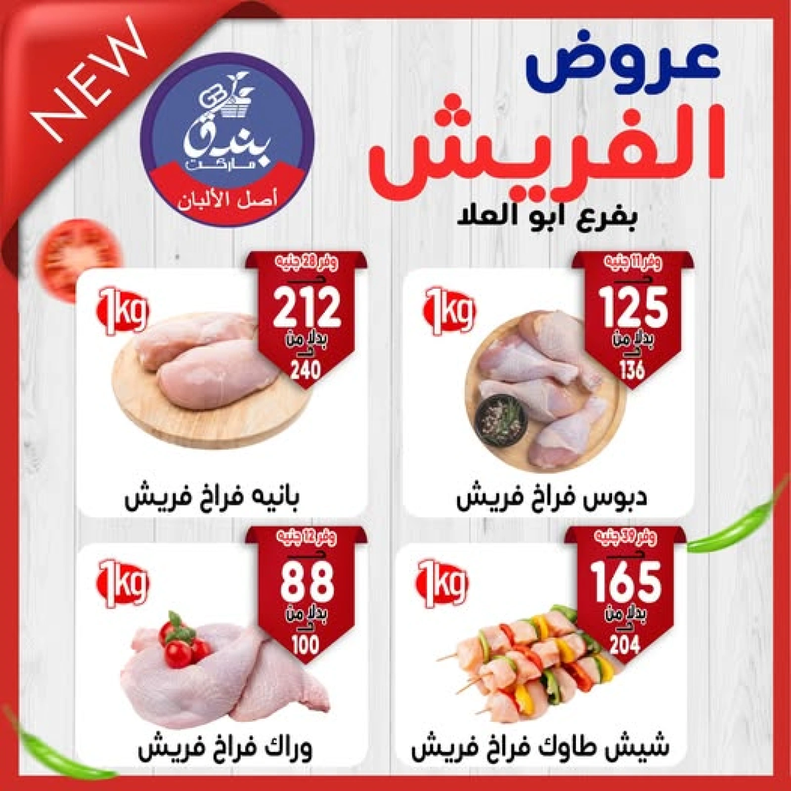 Page 1 in Fresh deals at Bondok Market Egypt