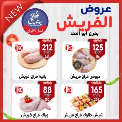 Página 1 en Ofertas de EidFresh deals en Mercado de Bondok Egipto