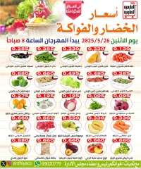 صفحة 1 ضمن عروض الخضار والفاكهة في جمعية العارضية التعاونية الكويت