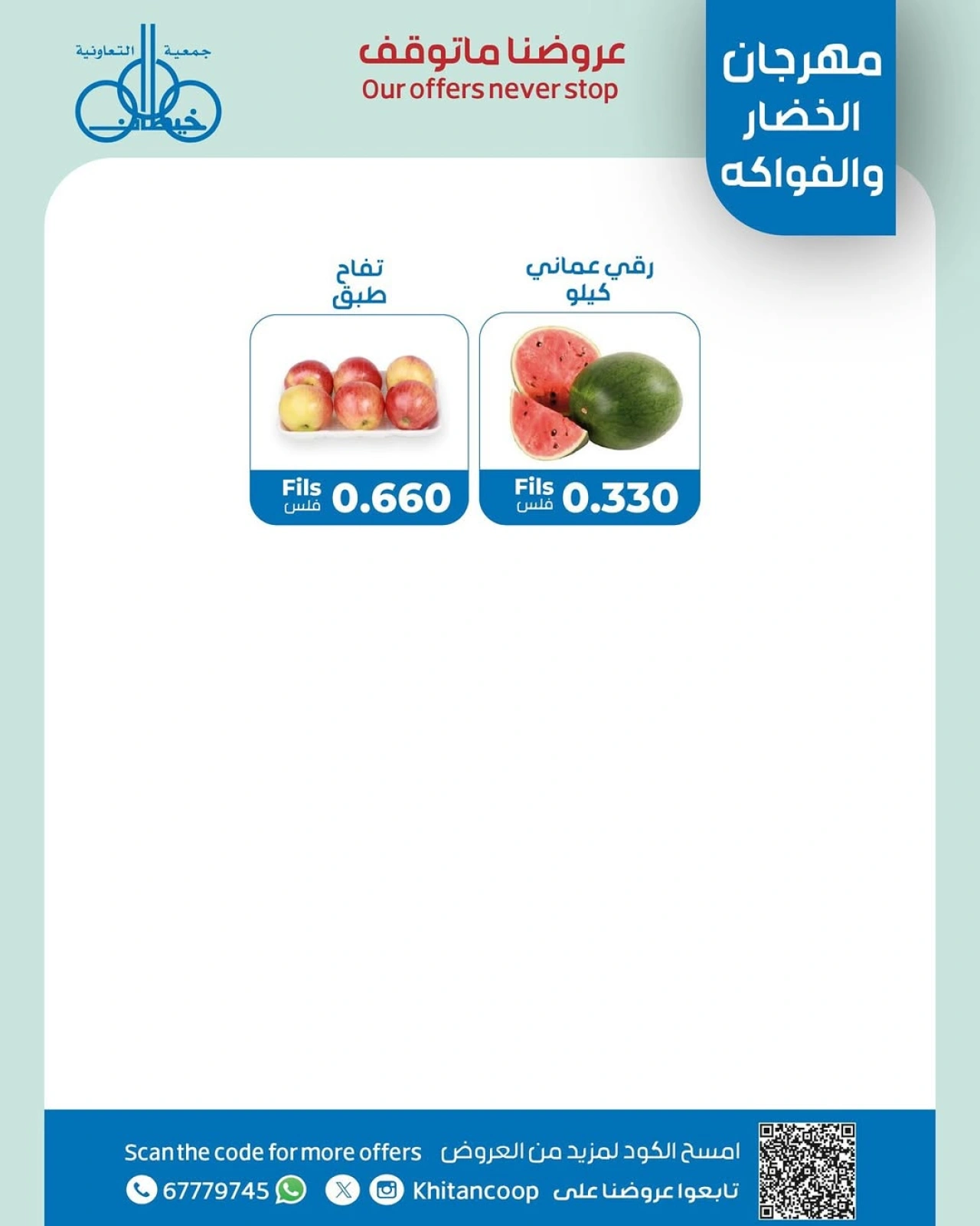 Page 5 |Vegetable and fruit offers at khaitan co-op Kuwait
