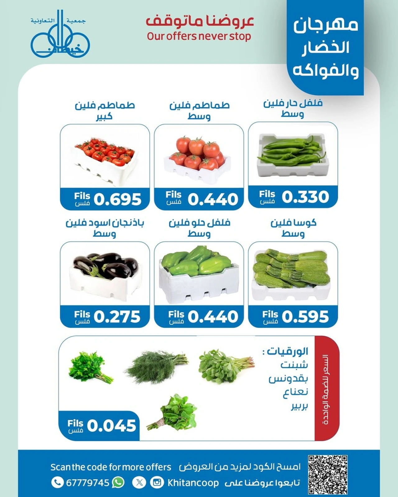 Page 3 |Vegetable and fruit offers at khaitan co-op Kuwait