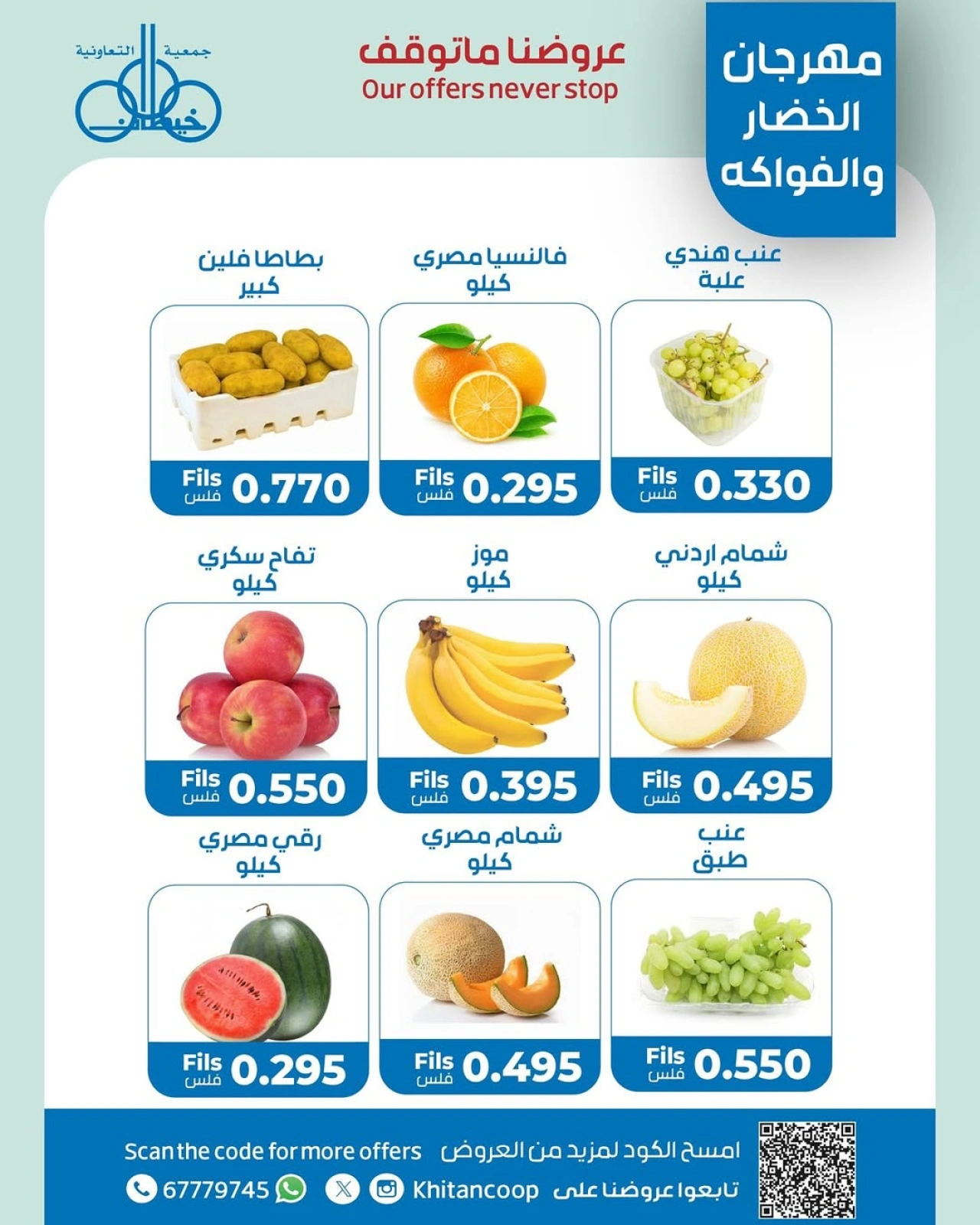 Page 4 |Vegetable and fruit offers at khaitan co-op Kuwait