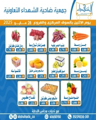 صفحة 2 ضمن عروض الخضار والفاكهة في جمعية ضاحية الشهداء الكويت