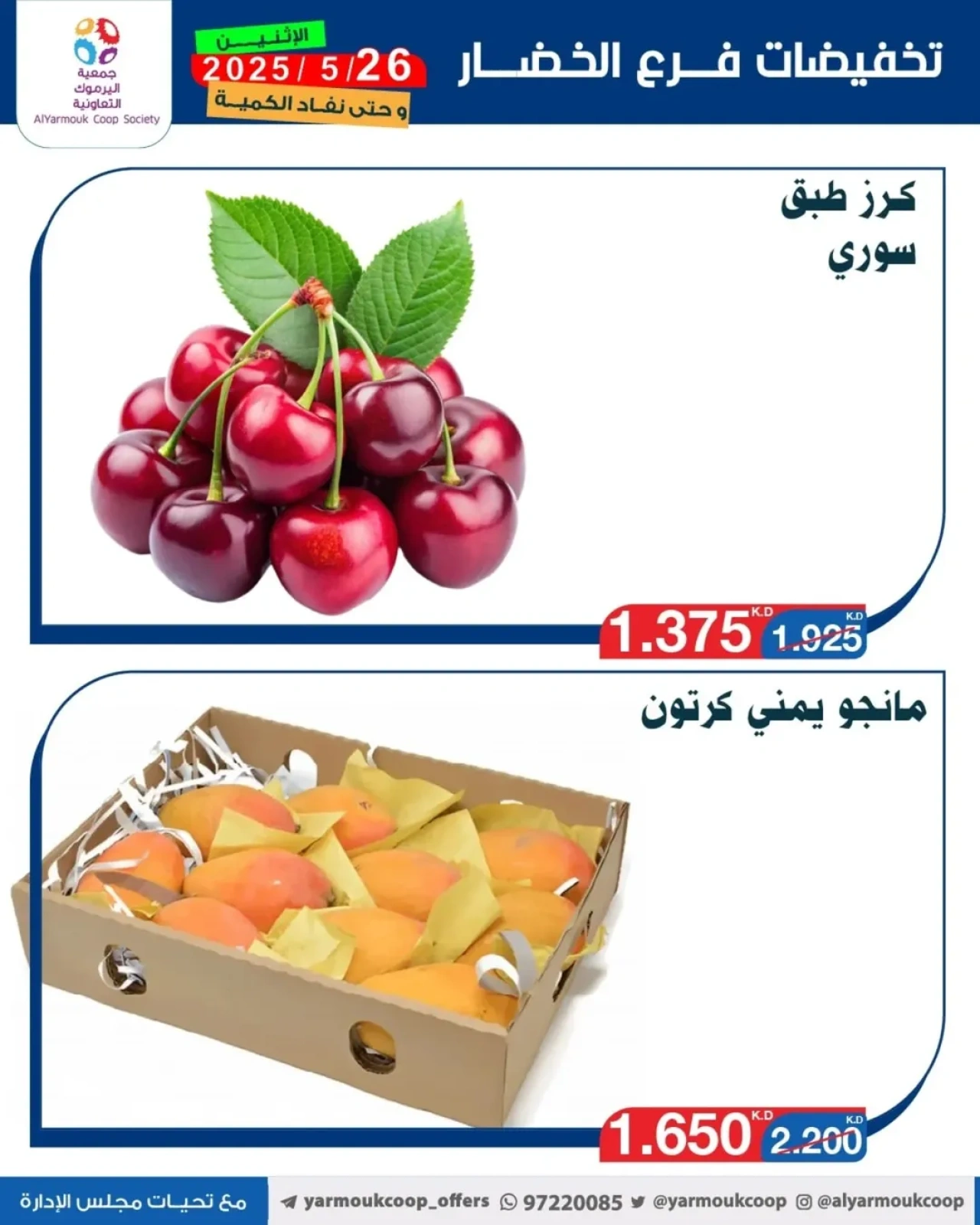 صفحة 5 |عروض الخضار والفاكهة لدي جمعية اليرموك التعاونية الكويت