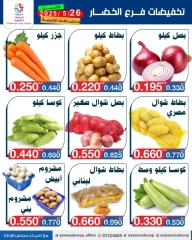 صفحة 3 |عروض الخضار والفاكهة لدي جمعية اليرموك التعاونية الكويت