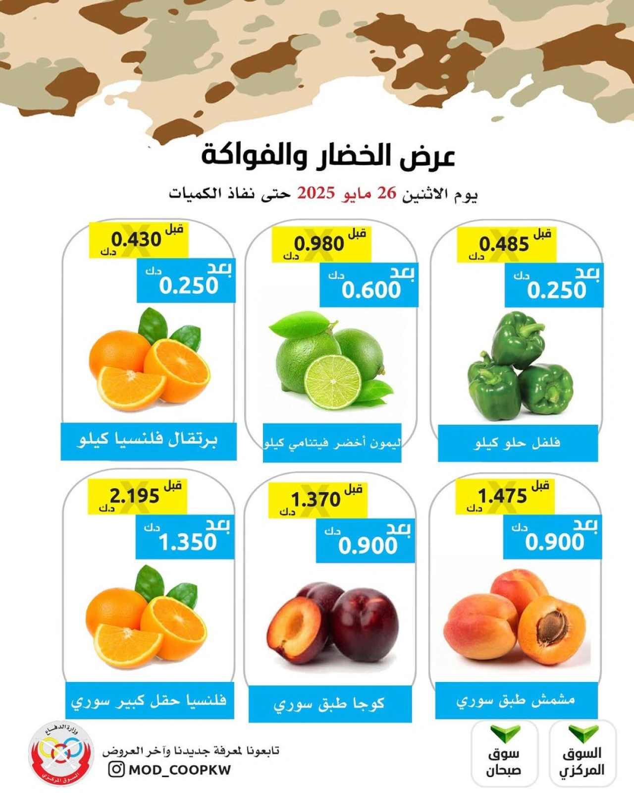 Page 3 in Vegetable and fruit offers at Mod co-op Kuwait