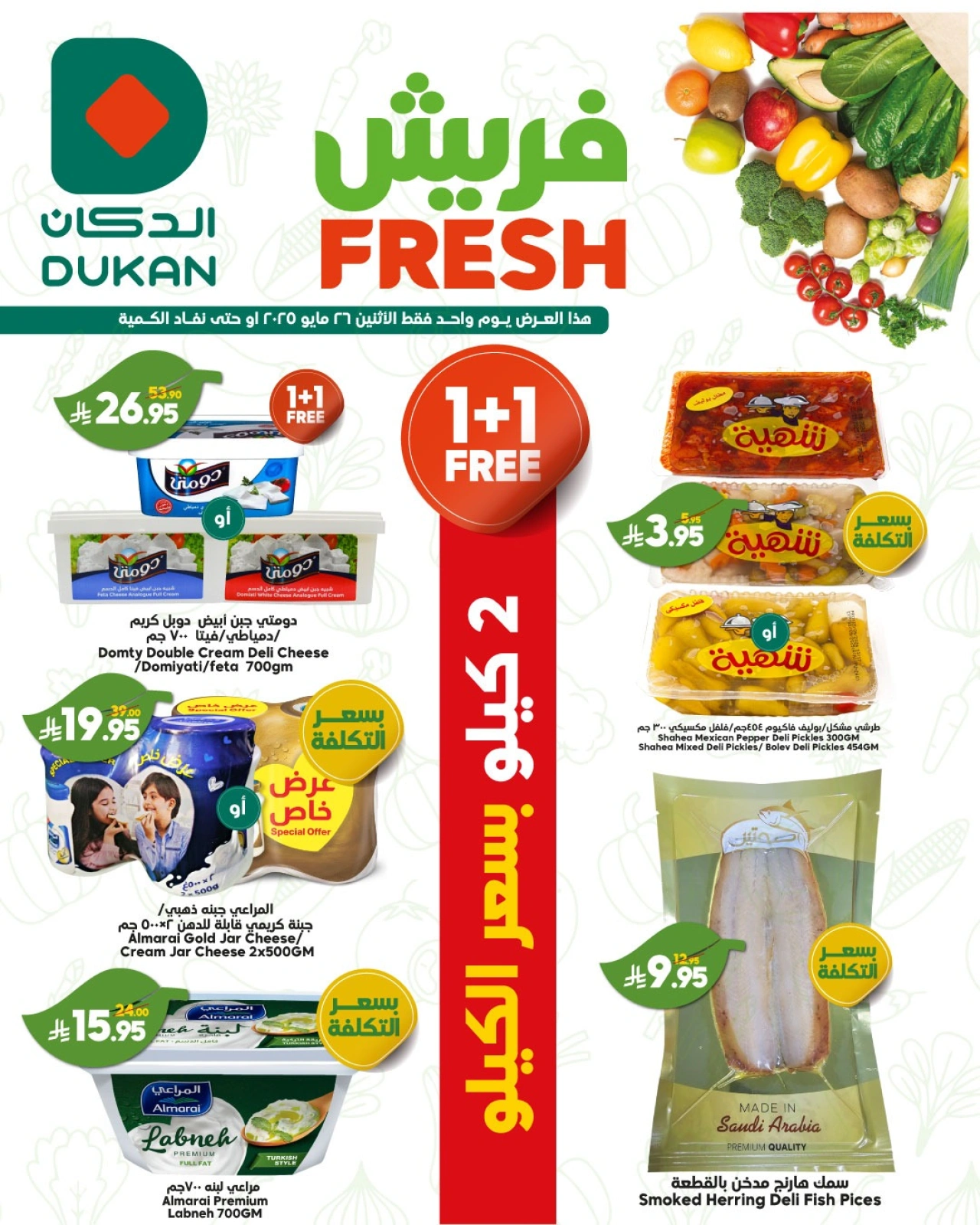 Page 3 in Fresh deals at Dukan Saudi Arabia