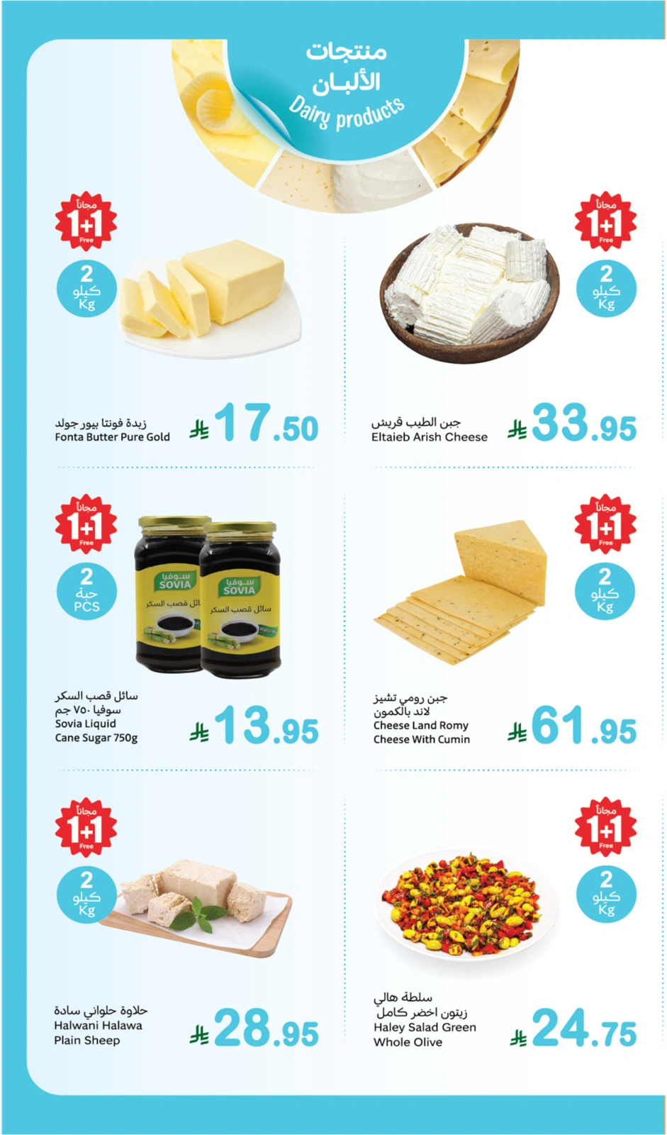 Page 7 dans Offres fraîches chez Marchés d'Othaim Arabie Saoudite