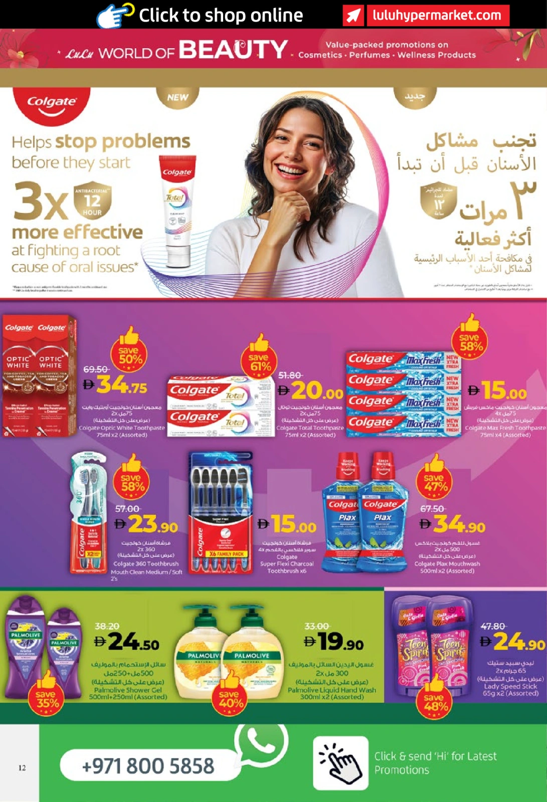 Page 12 in World of Beauty Deals at lulu UAE