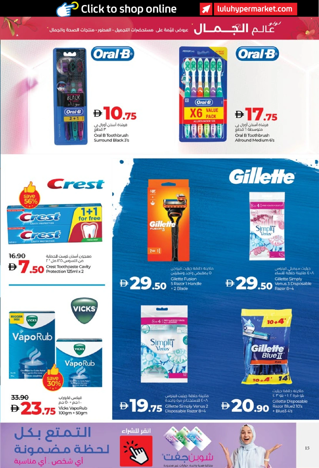 Page 15 in World of Beauty Deals at lulu UAE