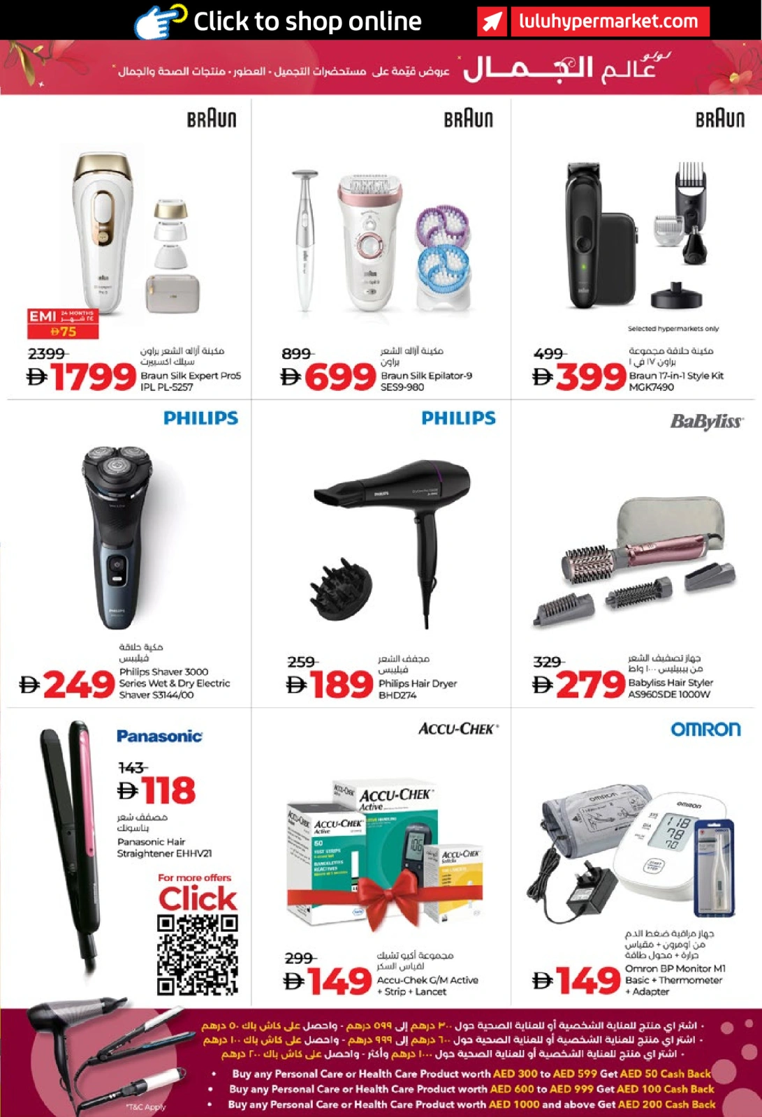 Page 17 in World of Beauty Deals at lulu UAE