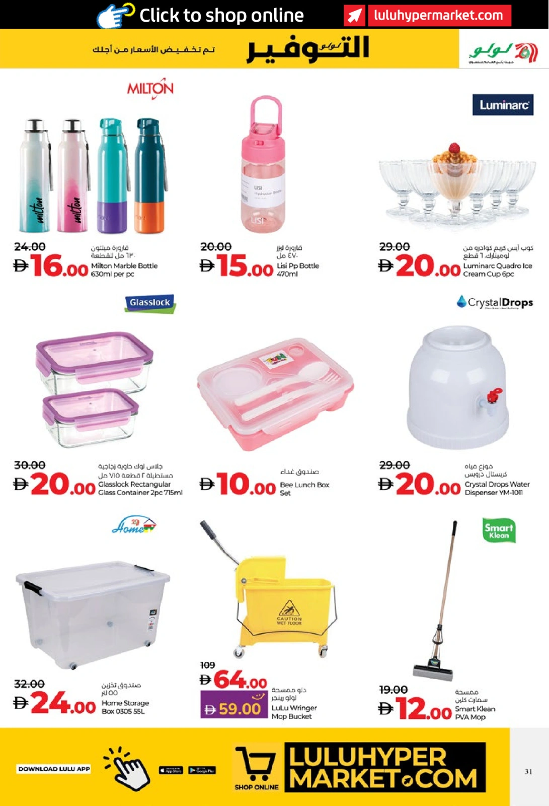 Page 31 in World of Beauty Deals at lulu UAE