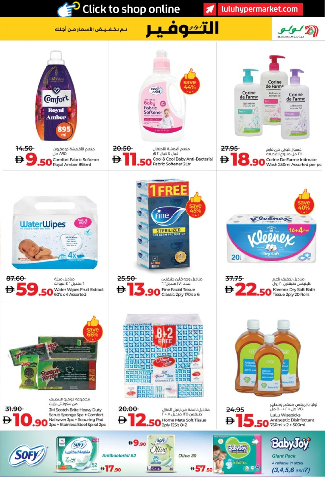 Page 33 in World of Beauty Deals at lulu UAE