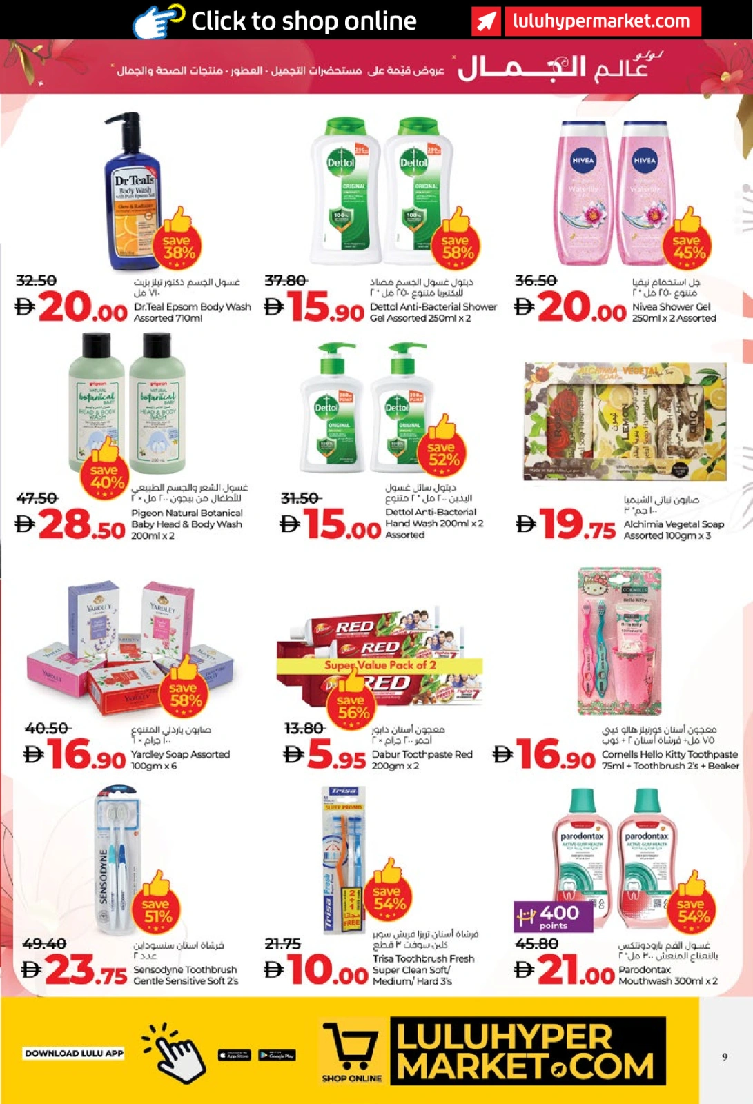 Page 9 in World of Beauty Deals at lulu UAE