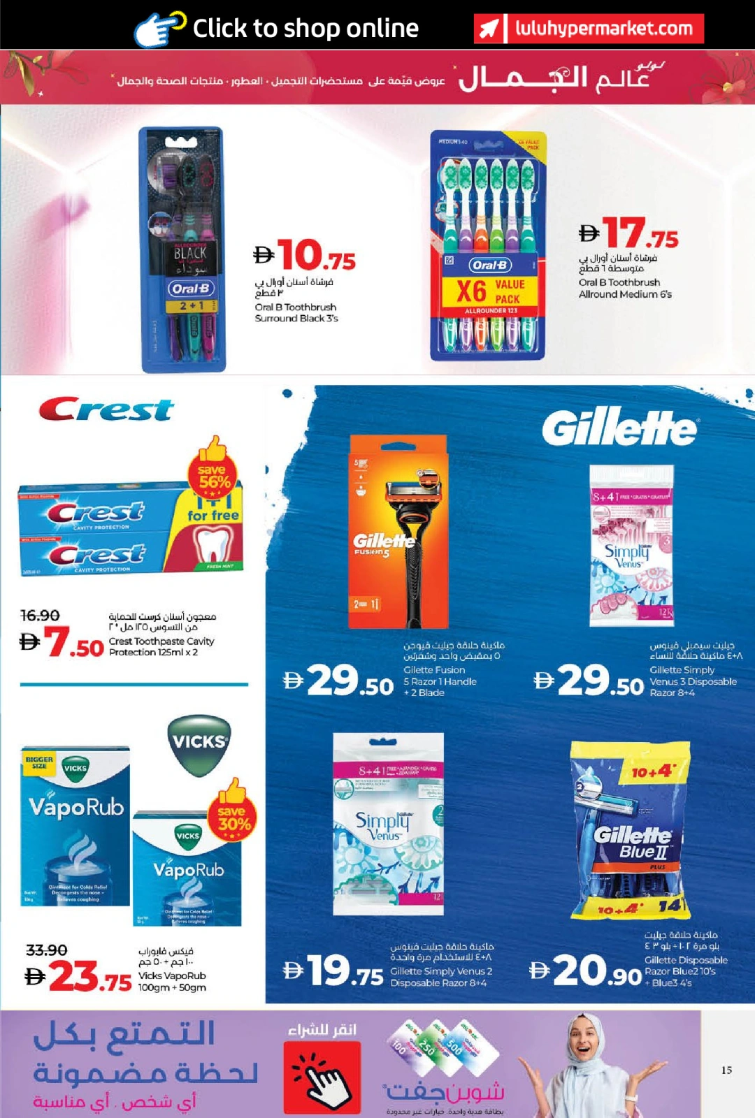 Page 15 in World of Beauty Deals at lulu UAE