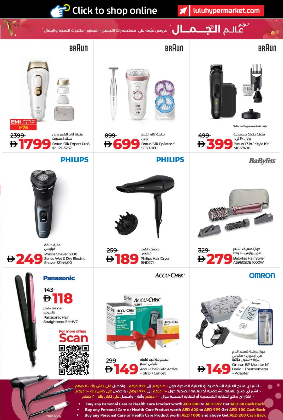 Page 17 in World of Beauty Deals at lulu UAE