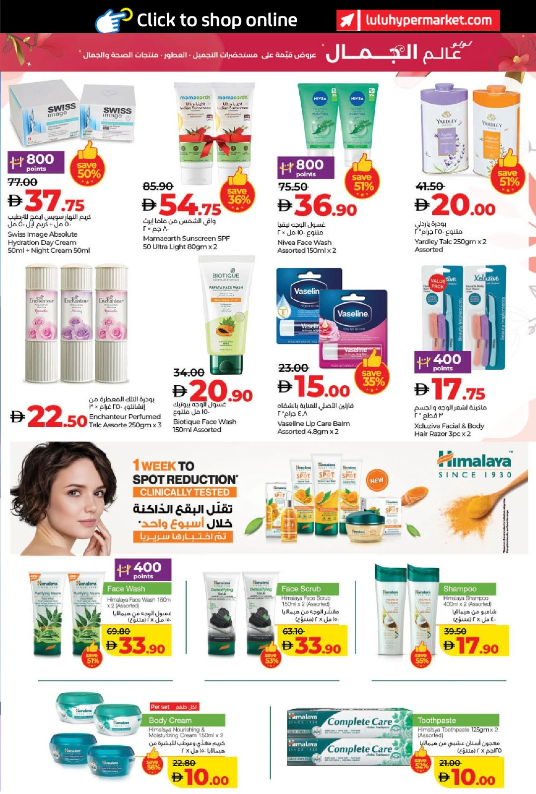 Page 3 in World of Beauty Deals at lulu UAE