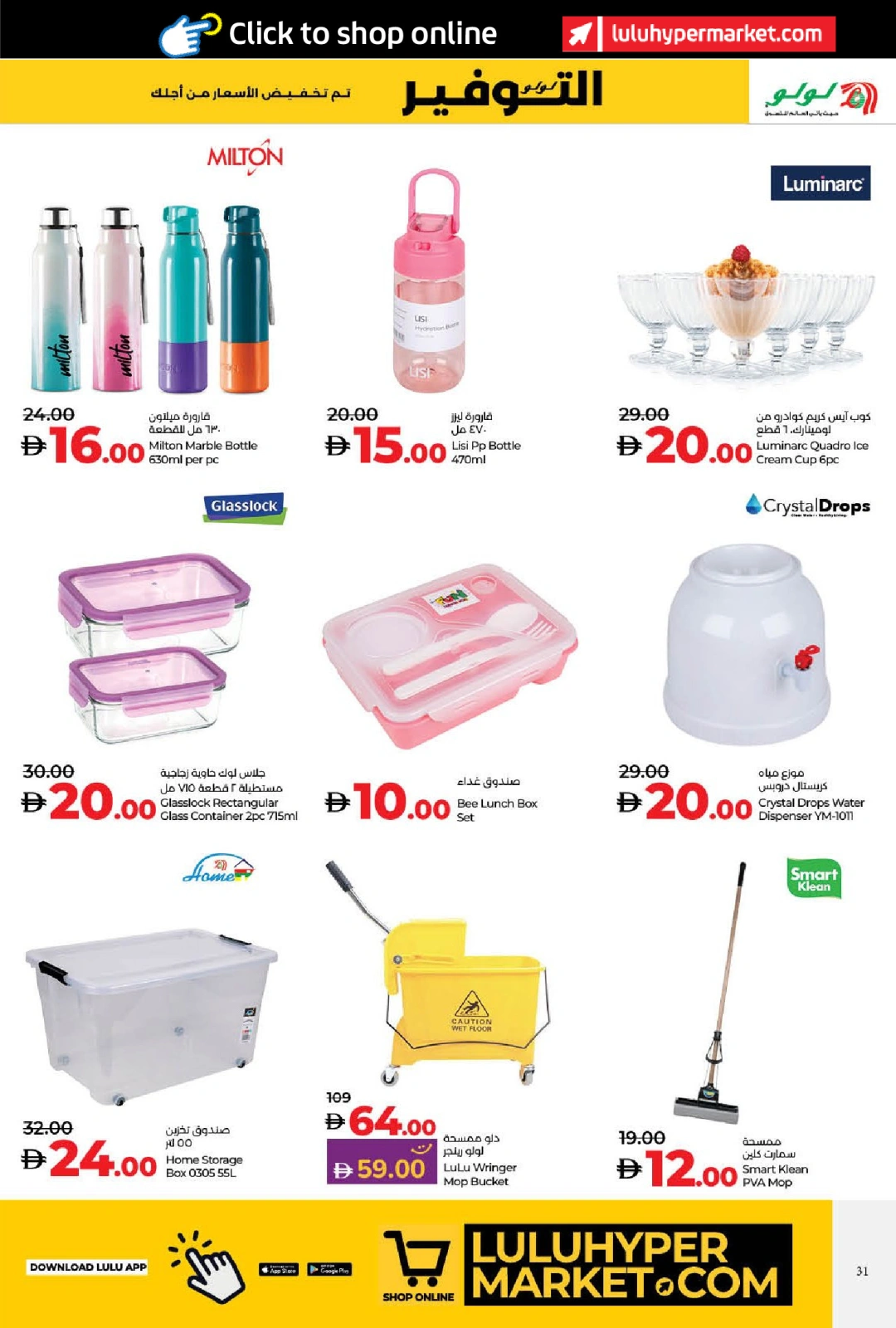 Page 31 in World of Beauty Deals at lulu UAE