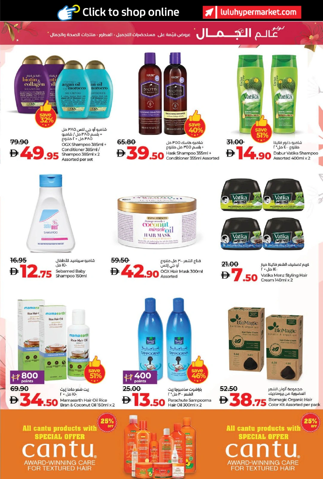 Page 7 in World of Beauty Deals at lulu UAE