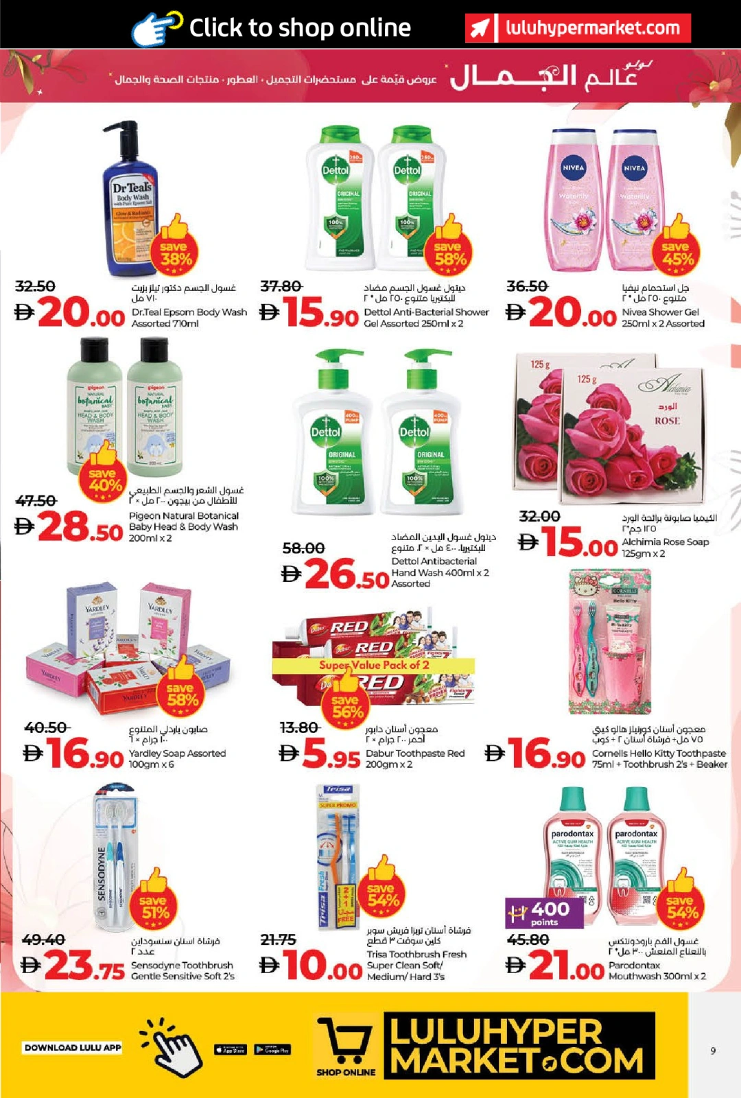 Page 9 in World of Beauty Deals at lulu UAE