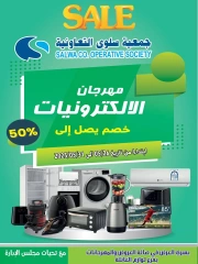 صفحة 1 ضمن عروض مهرجان الإلكترونيات في جمعية سلوى التعاونية الكويت