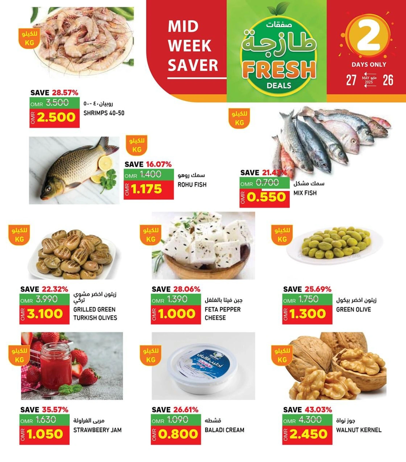 Page 2 in Fresh deals at Ramez Markets Oman