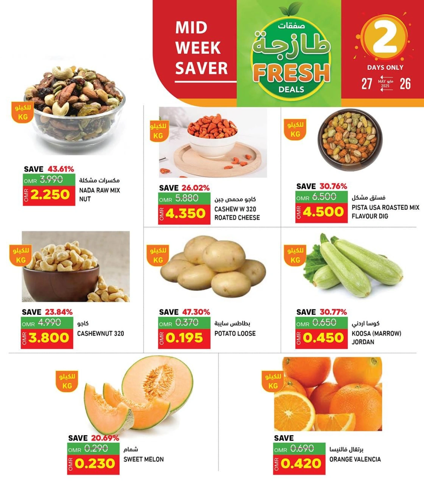 Page 3 in Fresh deals at Ramez Markets Oman