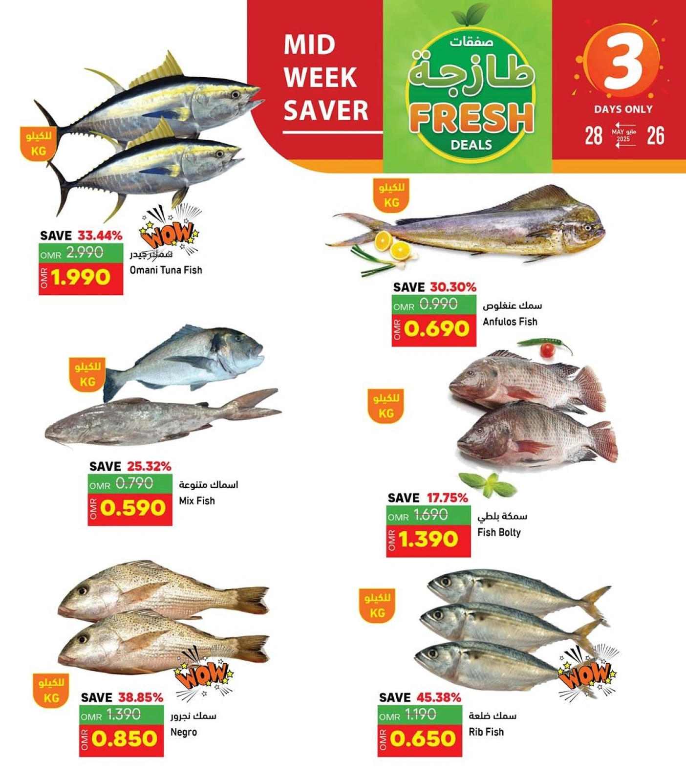 Page 3 in Fresh deals at Ramez Markets Oman
