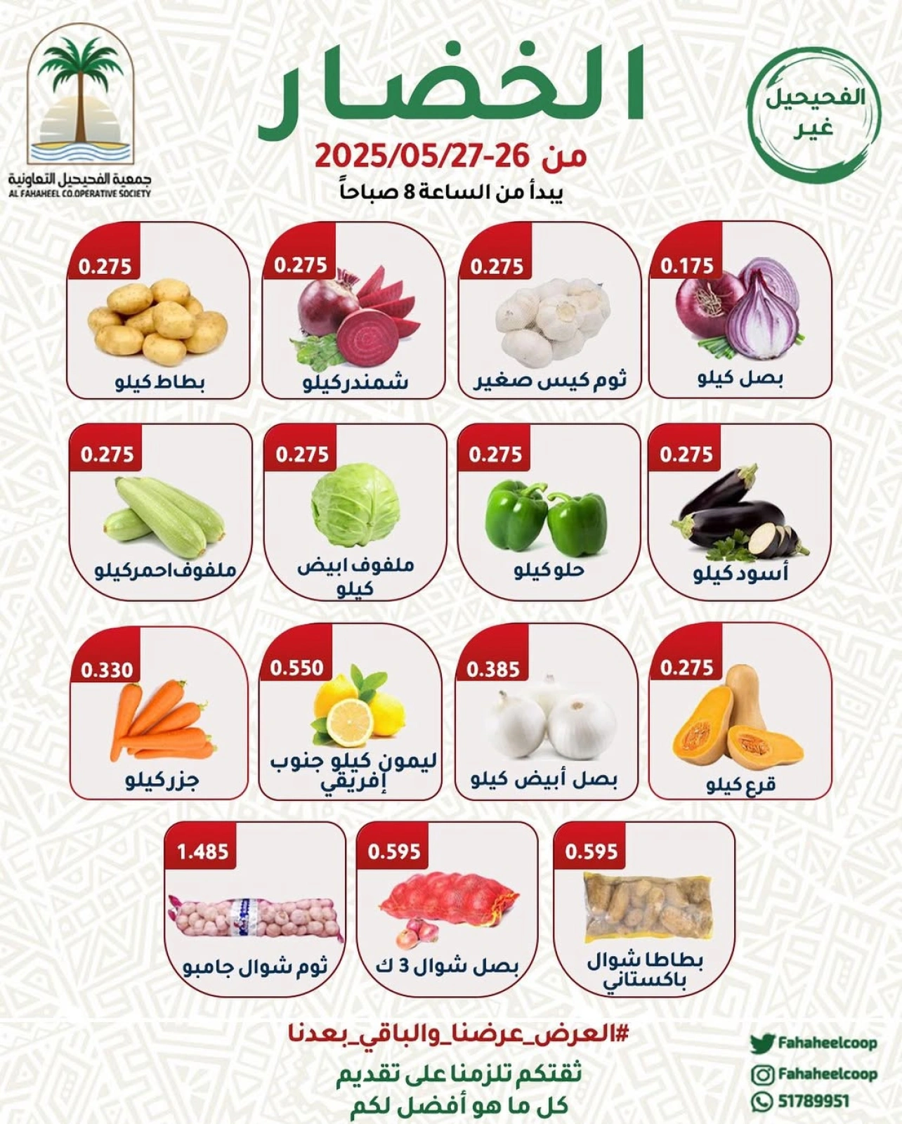 Page 1 |Fresh offers at Fahaheel co-op Kuwait