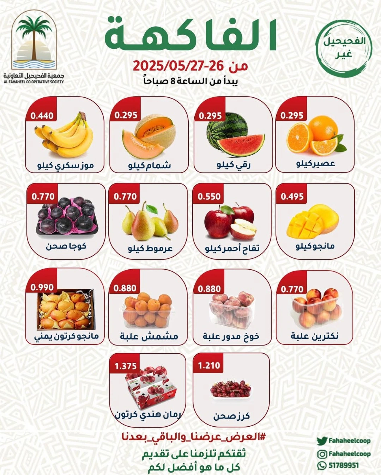 Page 2 |Fresh offers at Fahaheel co-op Kuwait