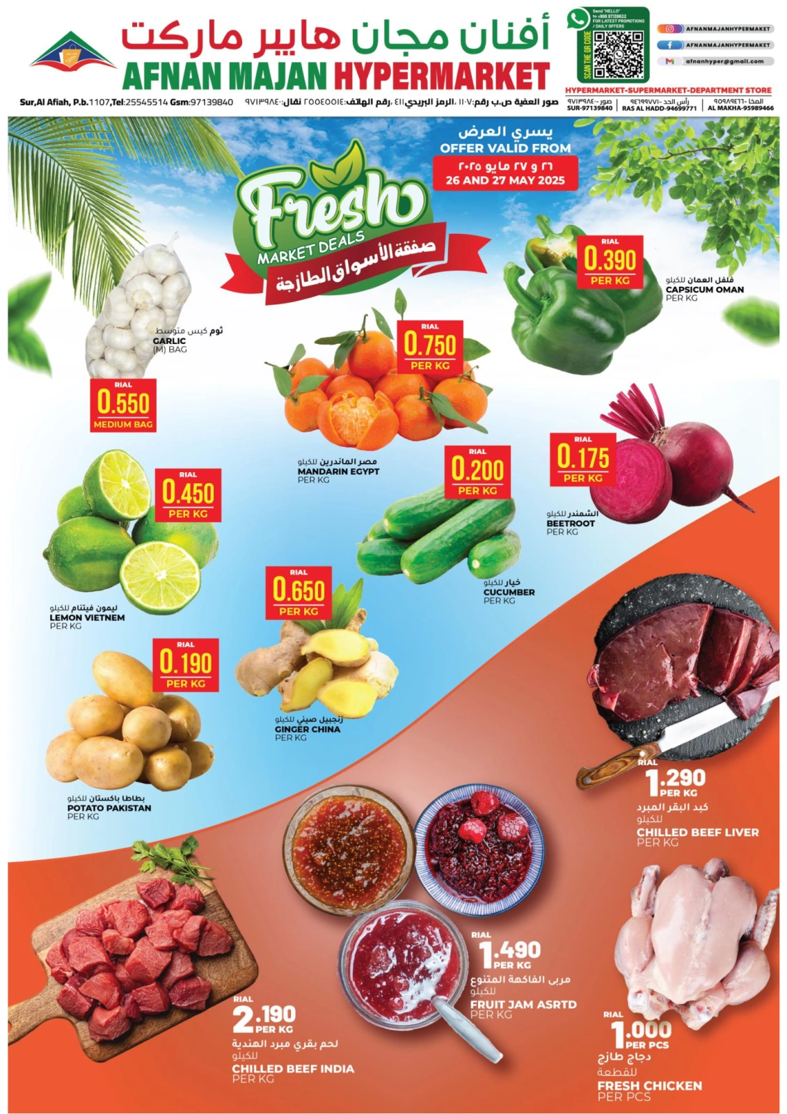 Page 1 dans Offres fraîches chez Hypermarché Afnan Majan Oman