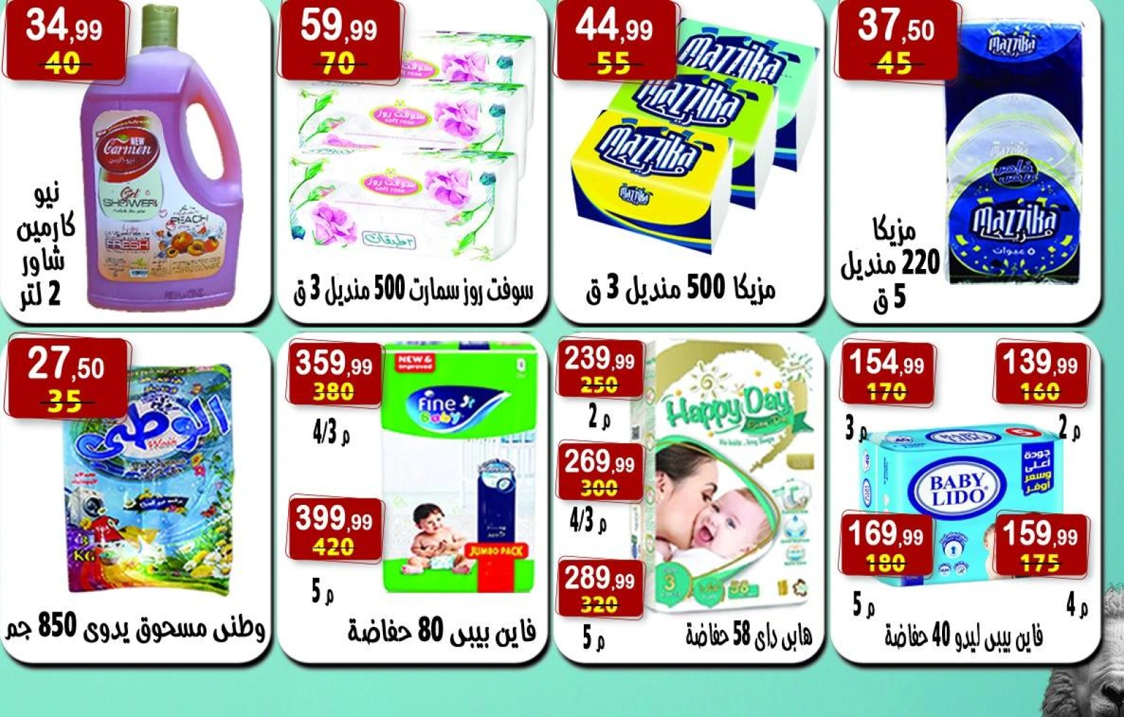 Page 16 dans Offres de l'Aïd Al Adha chez Hyper Al Nisr Egypte