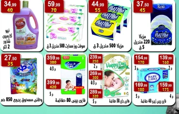 Page 16 dans Offres de l'Aïd Al Adha chez Hyper Al Nisr Egypte