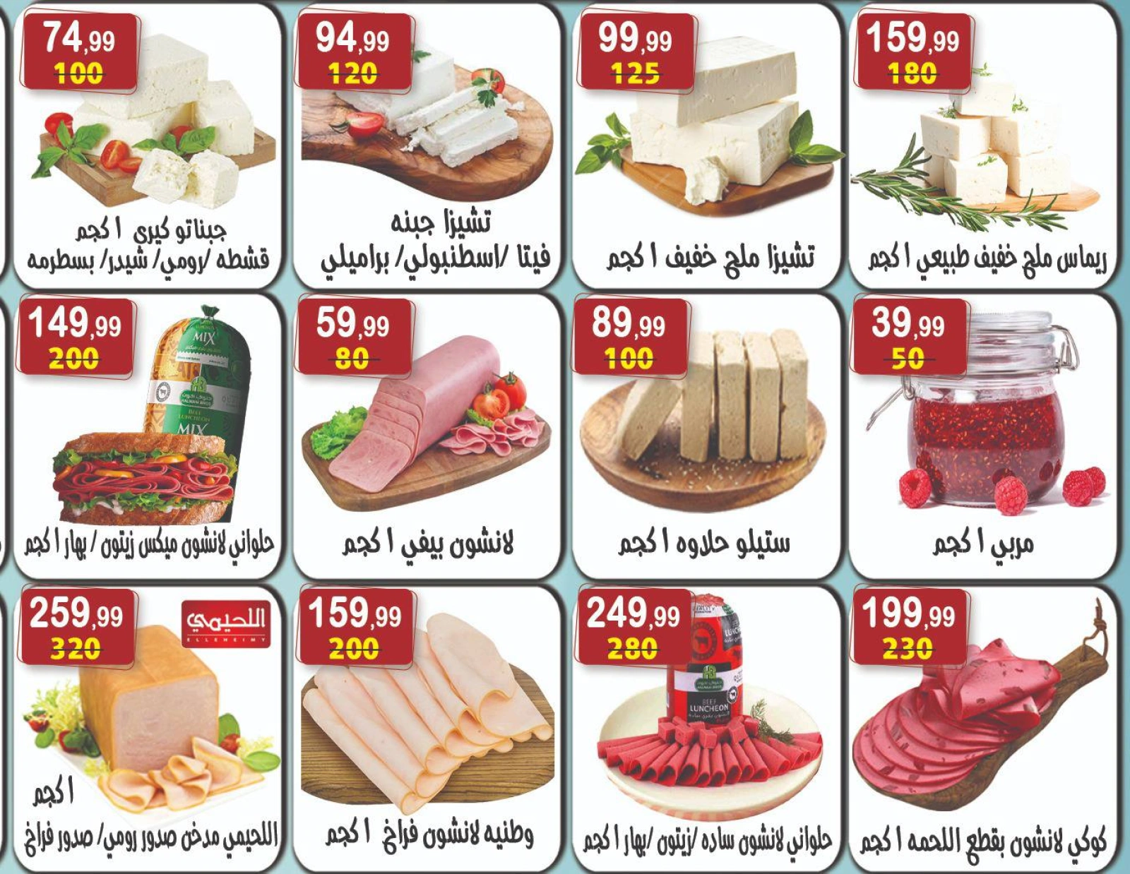 Page 6 dans Offres de l'Aïd Al Adha chez Hyper Al Nisr Egypte