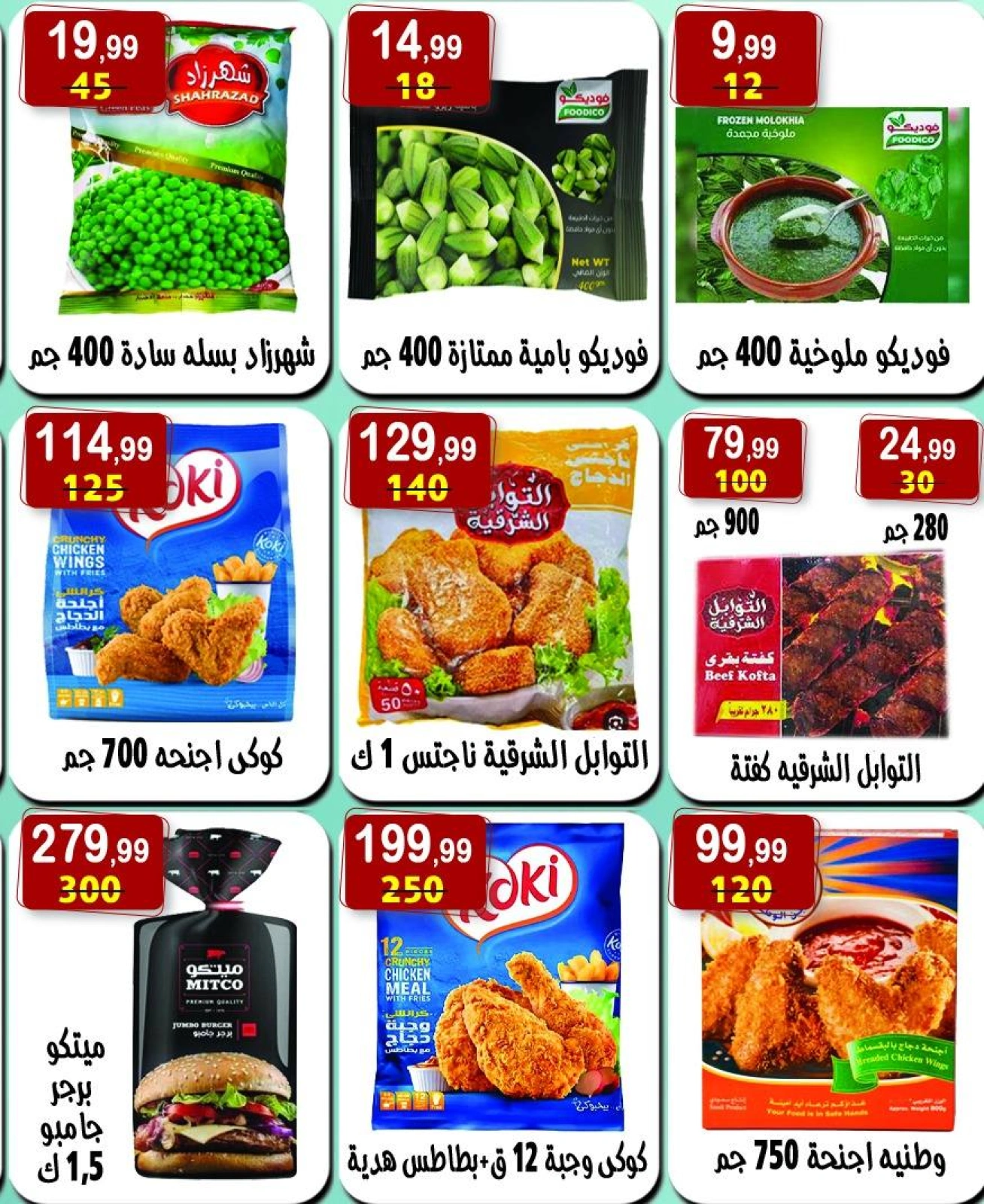Page 14 dans Offres de l'Aïd Al Adha chez Hyper Al Nisr Egypte
