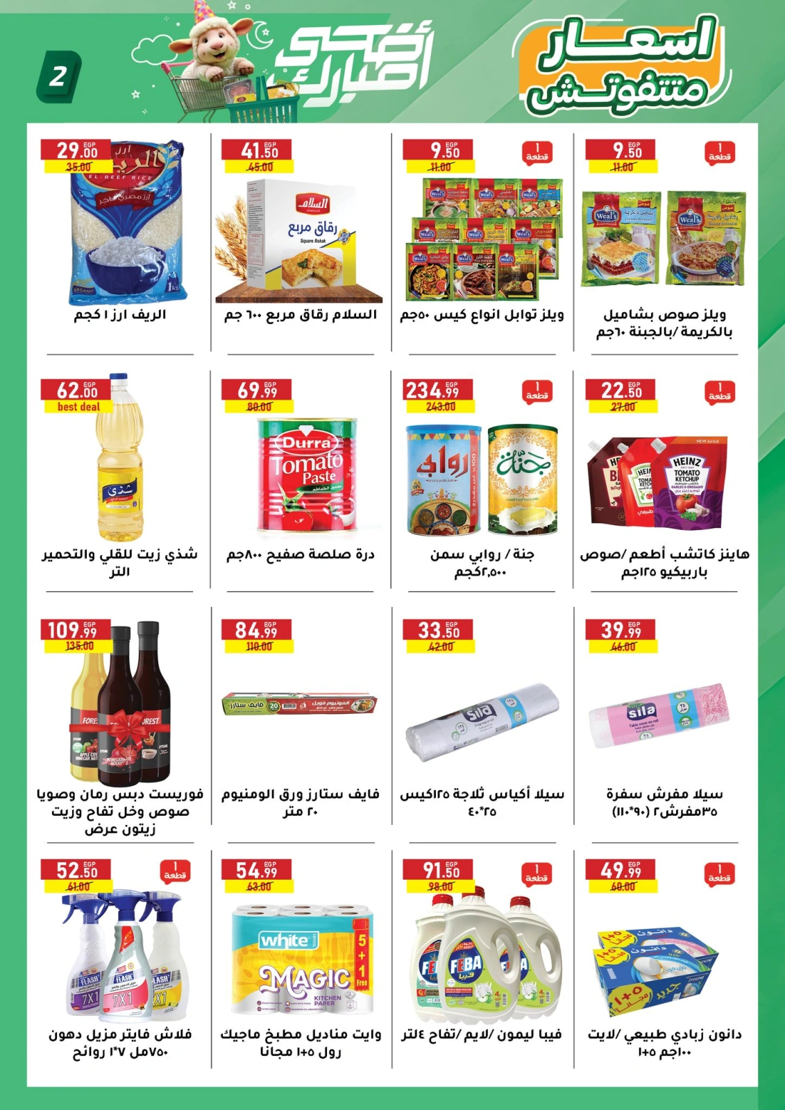 Page 2 dans Offres de l'Aïd Al Adha chez Marché Al Habeeb Egypte
