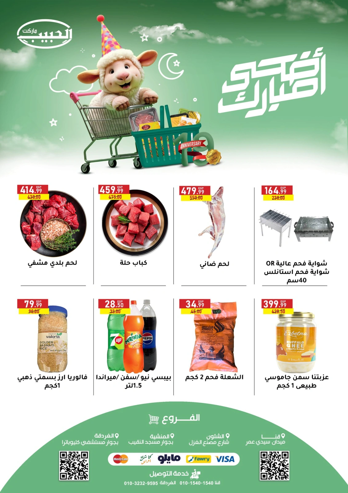 Page 1 dans Offres de l'Aïd Al Adha chez Marché Al Habeeb Egypte