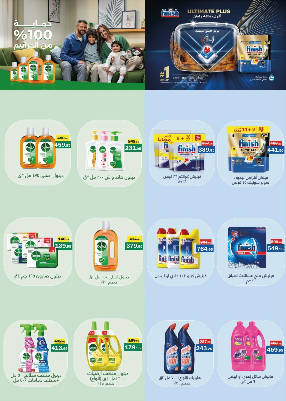 Page 26 dans Offres d'heure d'été chez Hypermarché Flamingo Egypte