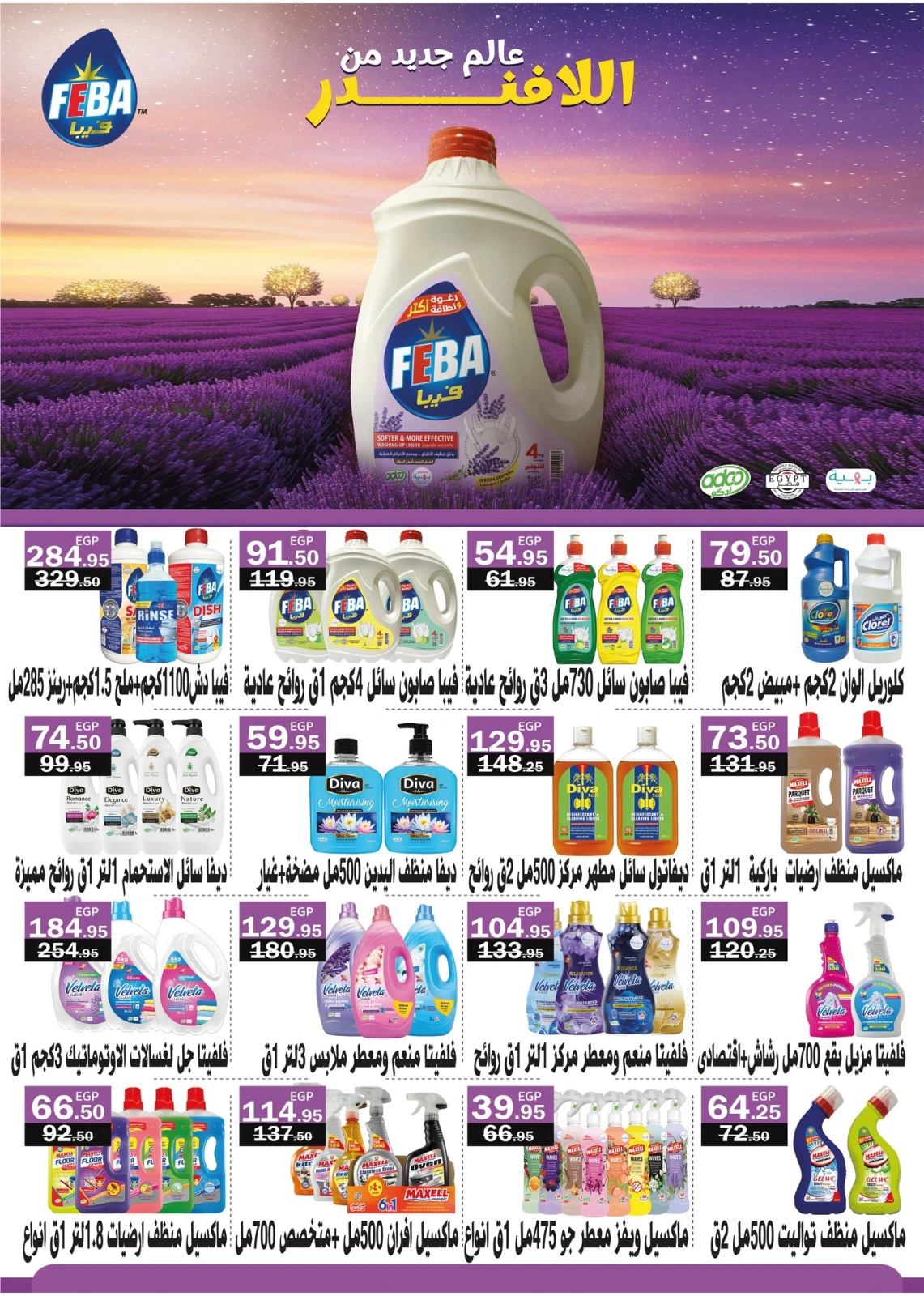 Page 29 dans Offres d'heure d'été chez Hypermarché Flamingo Egypte