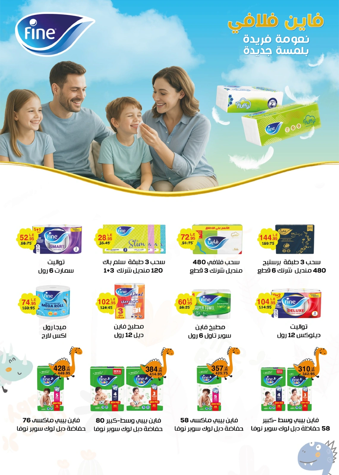 Page 30 dans Offres d'heure d'été chez Hypermarché Flamingo Egypte