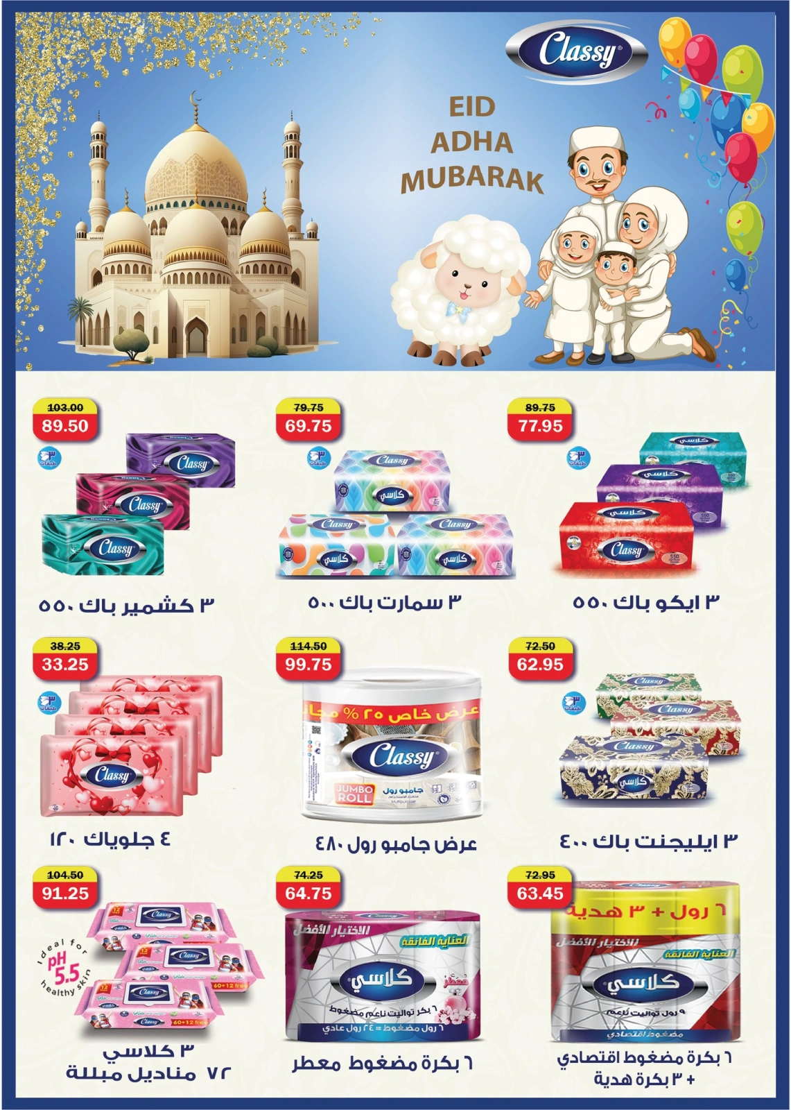 Page 31 dans Offres d'heure d'été chez Hypermarché Flamingo Egypte