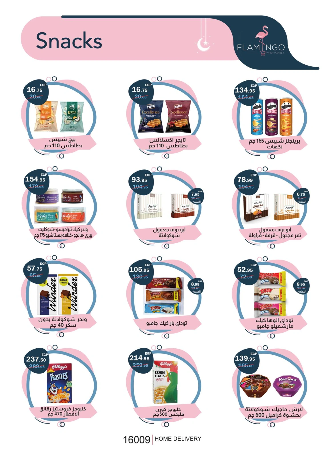 Page 17 dans Offres d'heure d'été chez Hypermarché Flamingo Egypte