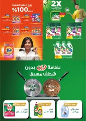 Page 24 dans Offres d'heure d'été chez Hypermarché Flamingo Egypte