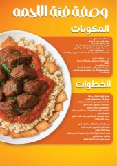 Page 4 dans Offres de l'Aïd Al Adha chez Mahmoud Elfar Egypte