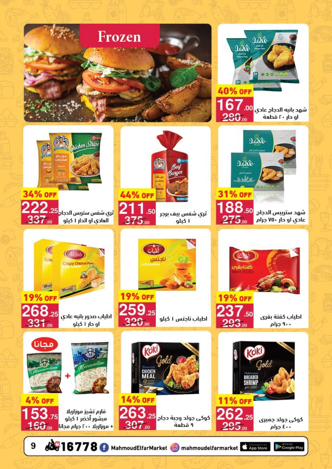 Page 9 dans Offres de l'Aïd Al Adha chez Mahmoud Elfar Egypte