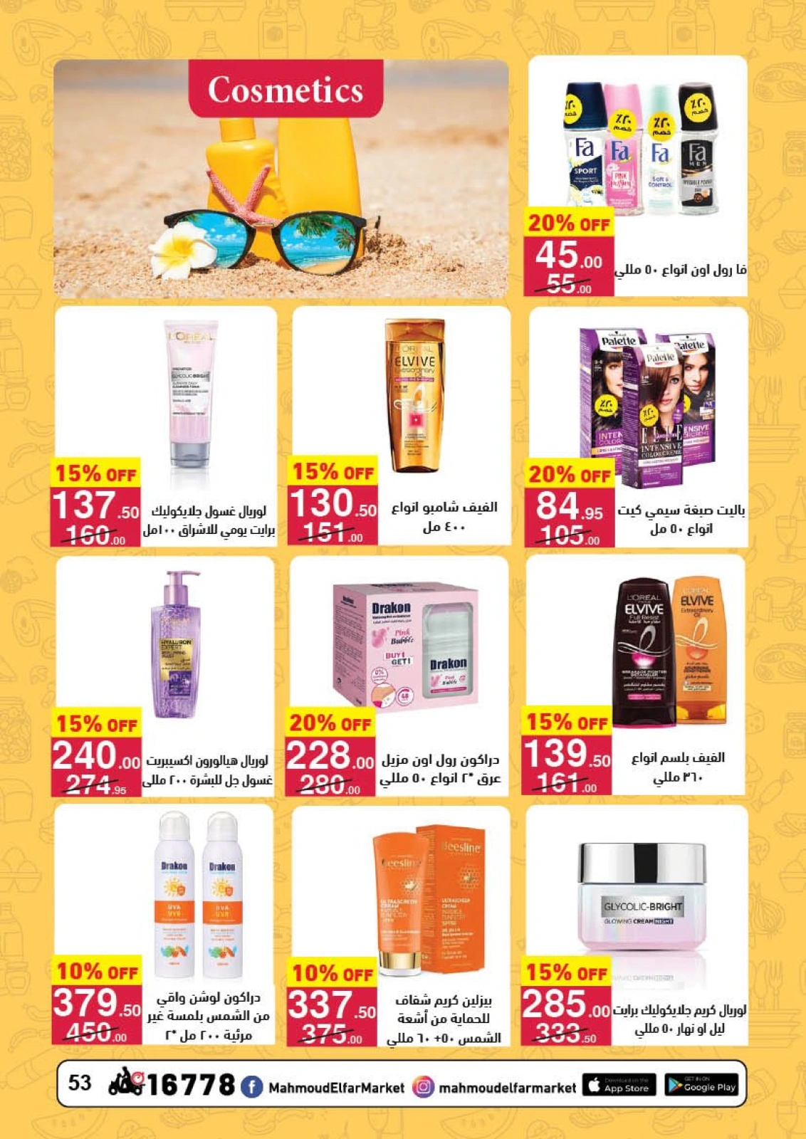 Page 53 dans Offres de l'Aïd Al Adha chez Mahmoud Elfar Egypte