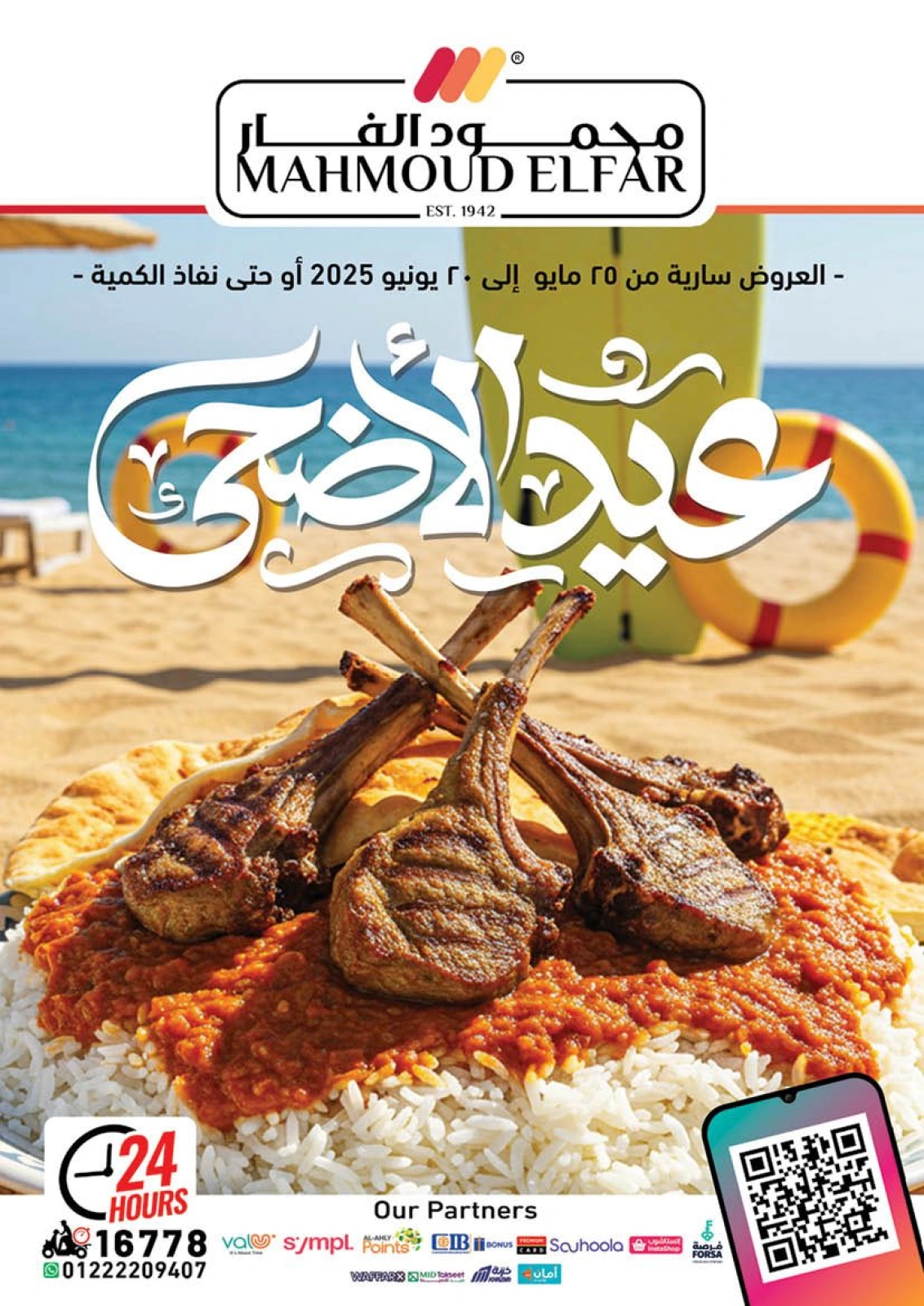 Page 1 dans Offres de l'Aïd Al Adha chez Mahmoud Elfar Egypte