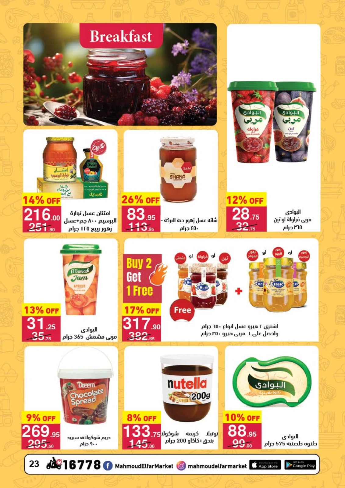 Page 23 dans Offres de l'Aïd Al Adha chez Mahmoud Elfar Egypte