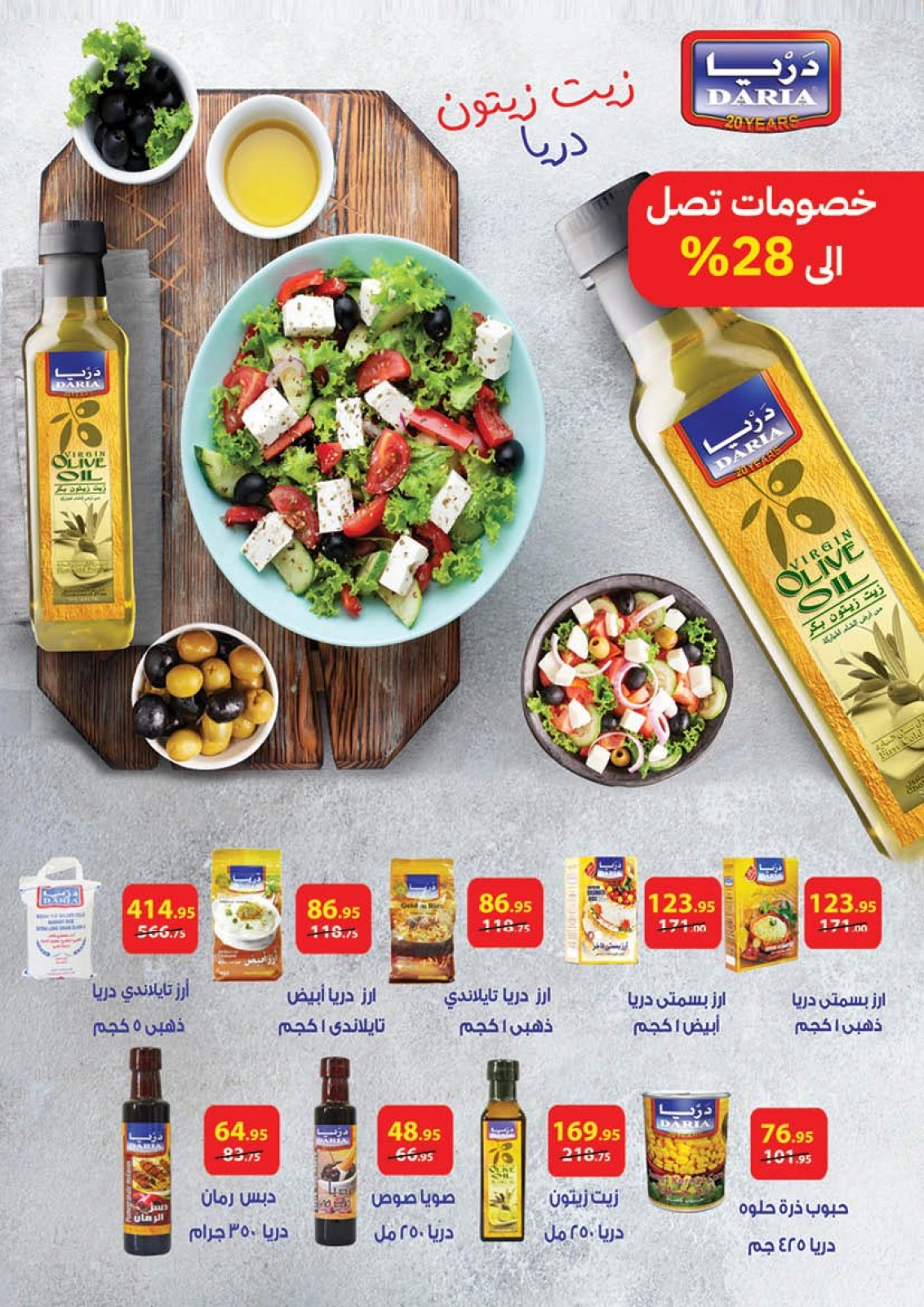 Page 47 dans Offres de l'Aïd Al Adha chez Mahmoud Elfar Egypte