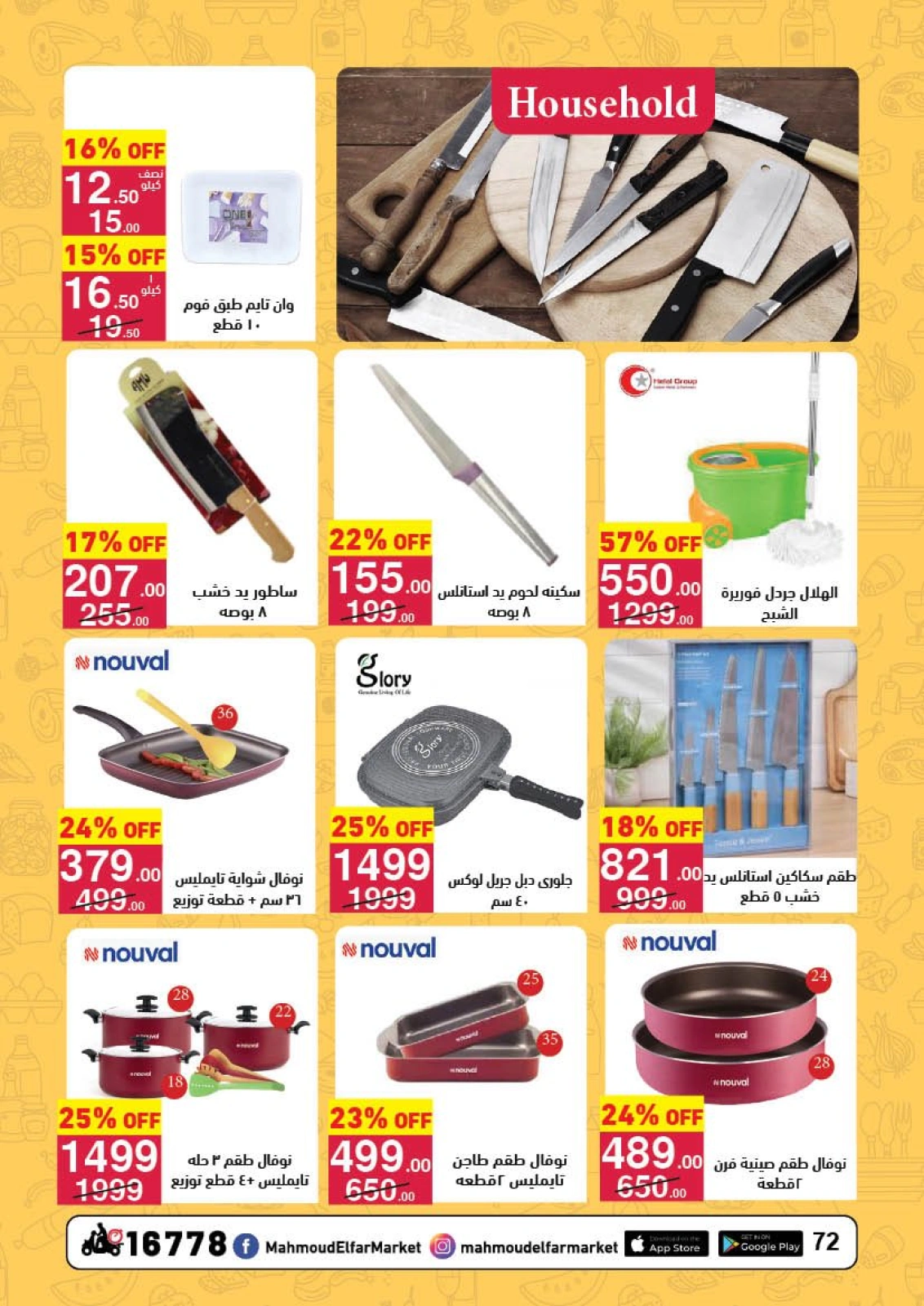 Page 71 dans Offres de l'Aïd Al Adha chez Mahmoud Elfar Egypte